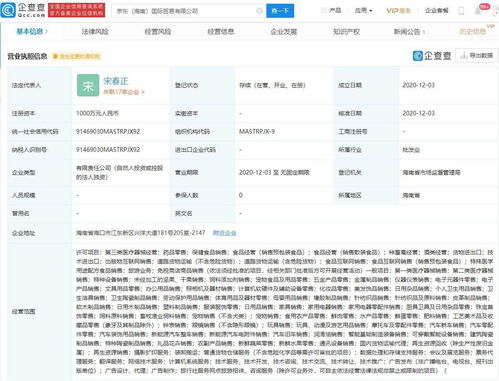京東海南成立兩家貿(mào)易公司 免稅商店布局加速，科技與商貿(mào)融合新標(biāo)桿